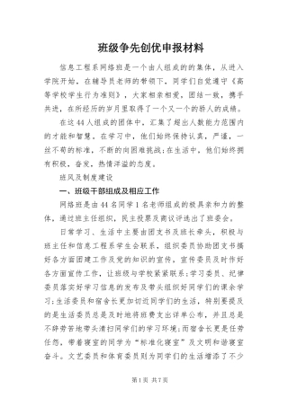 班级争先创优申报材料