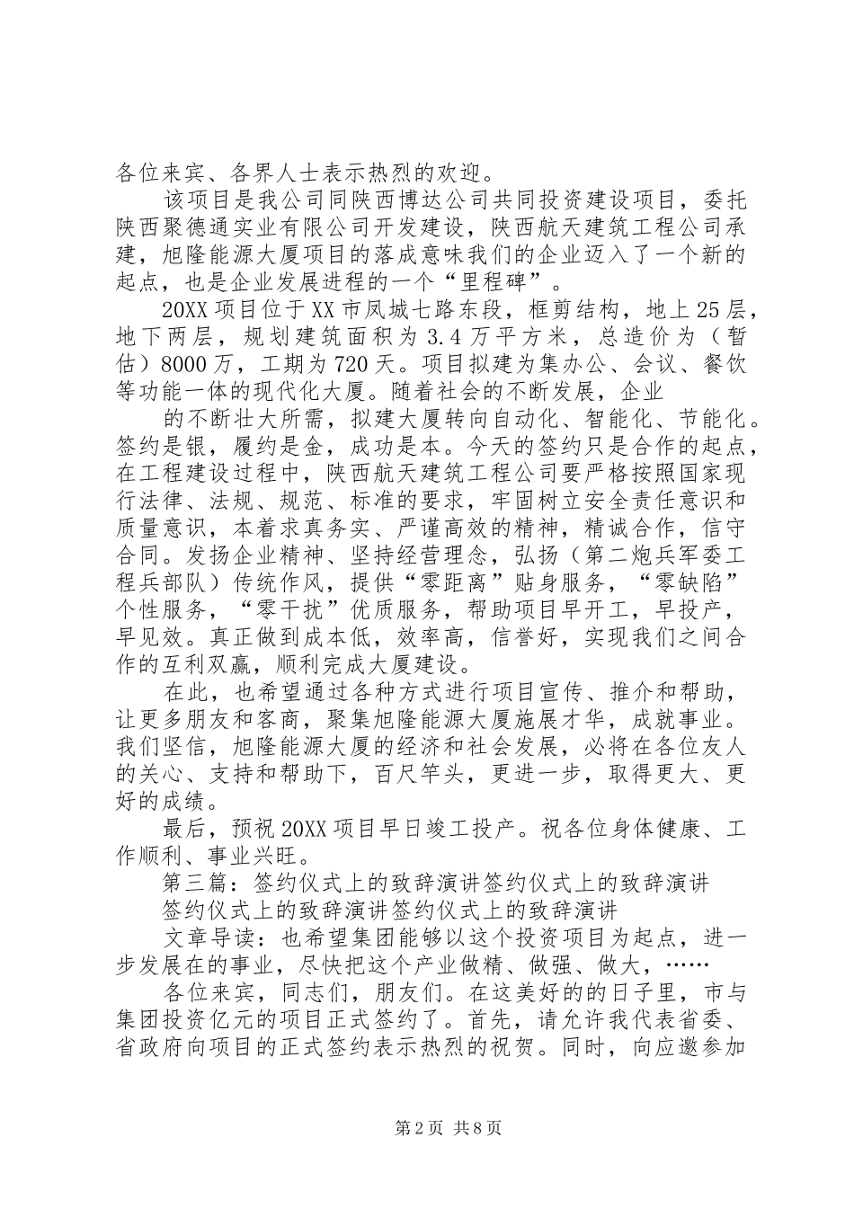 签约仪式上的致辞_第2页