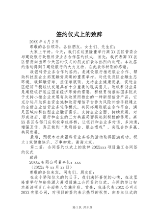 签约仪式上的致辞