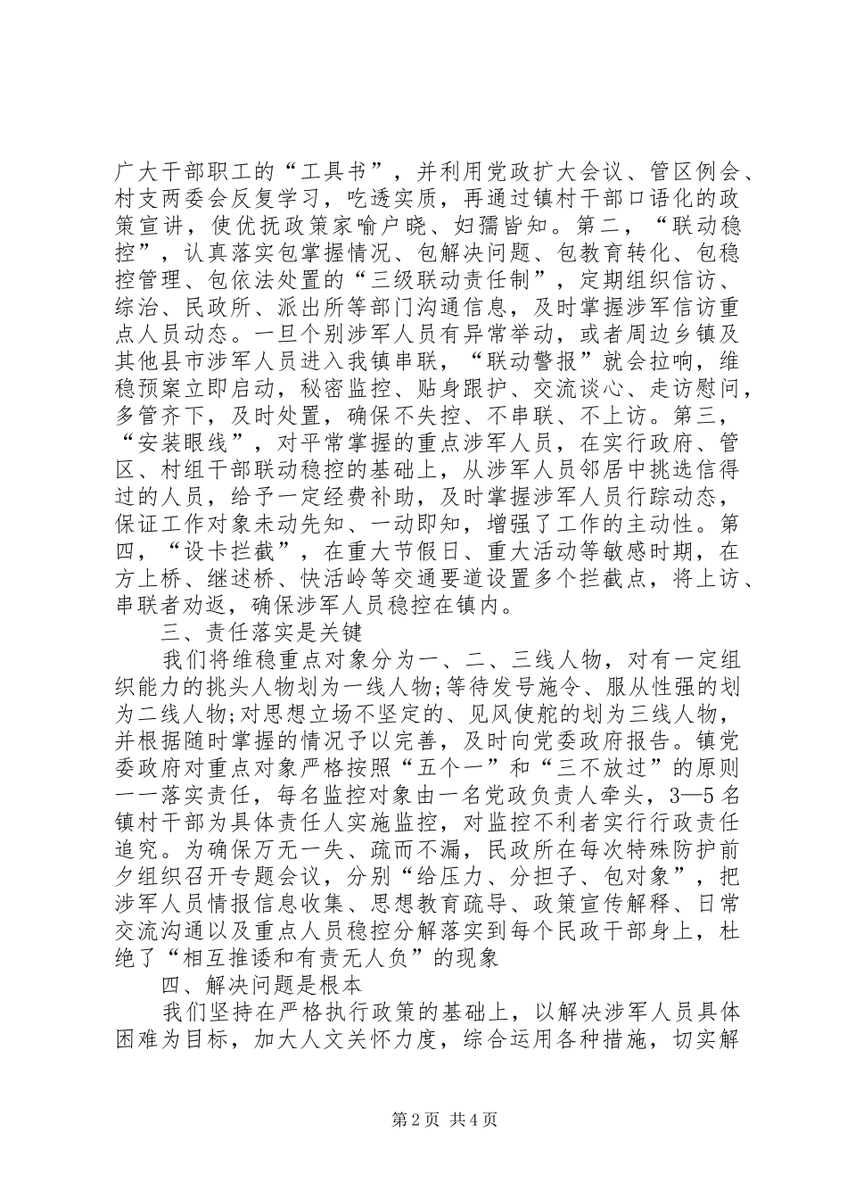 维稳培训心得体会_第2页