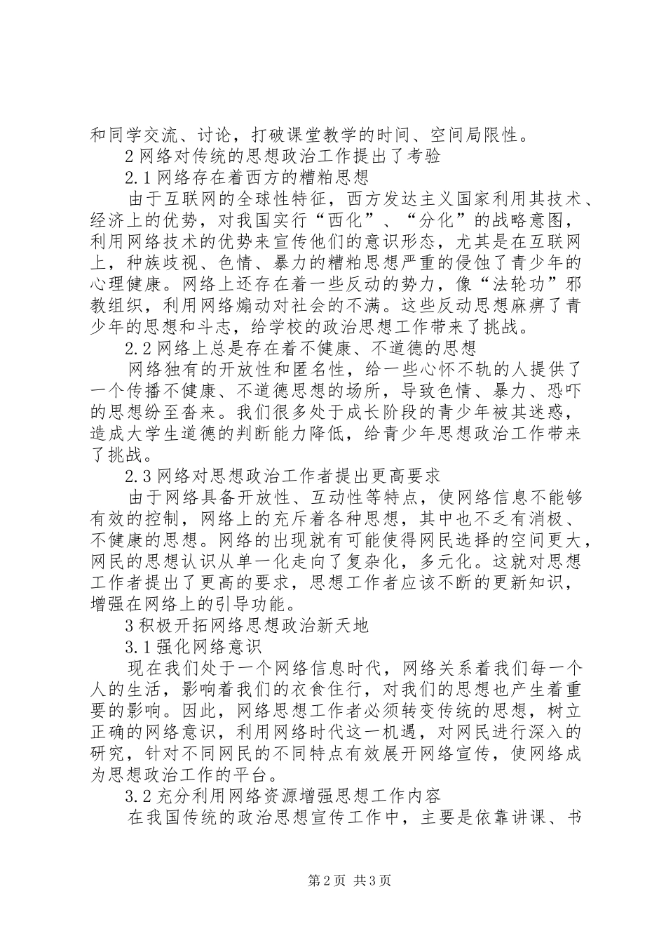 网络时代思想政治工作创新_第2页