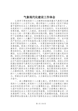 气象现代化建设工作体会