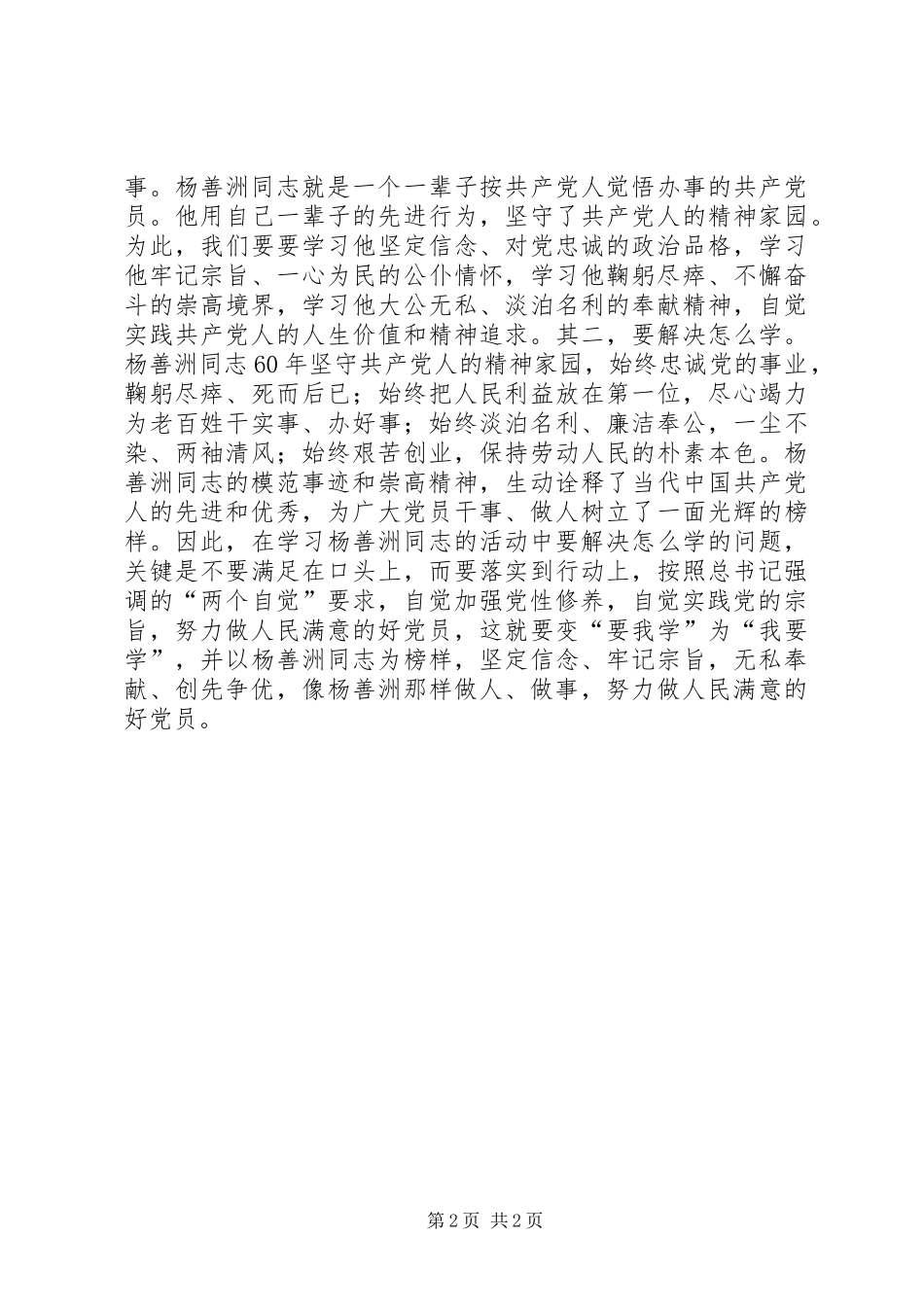 普通党员如何学习杨善洲_第2页