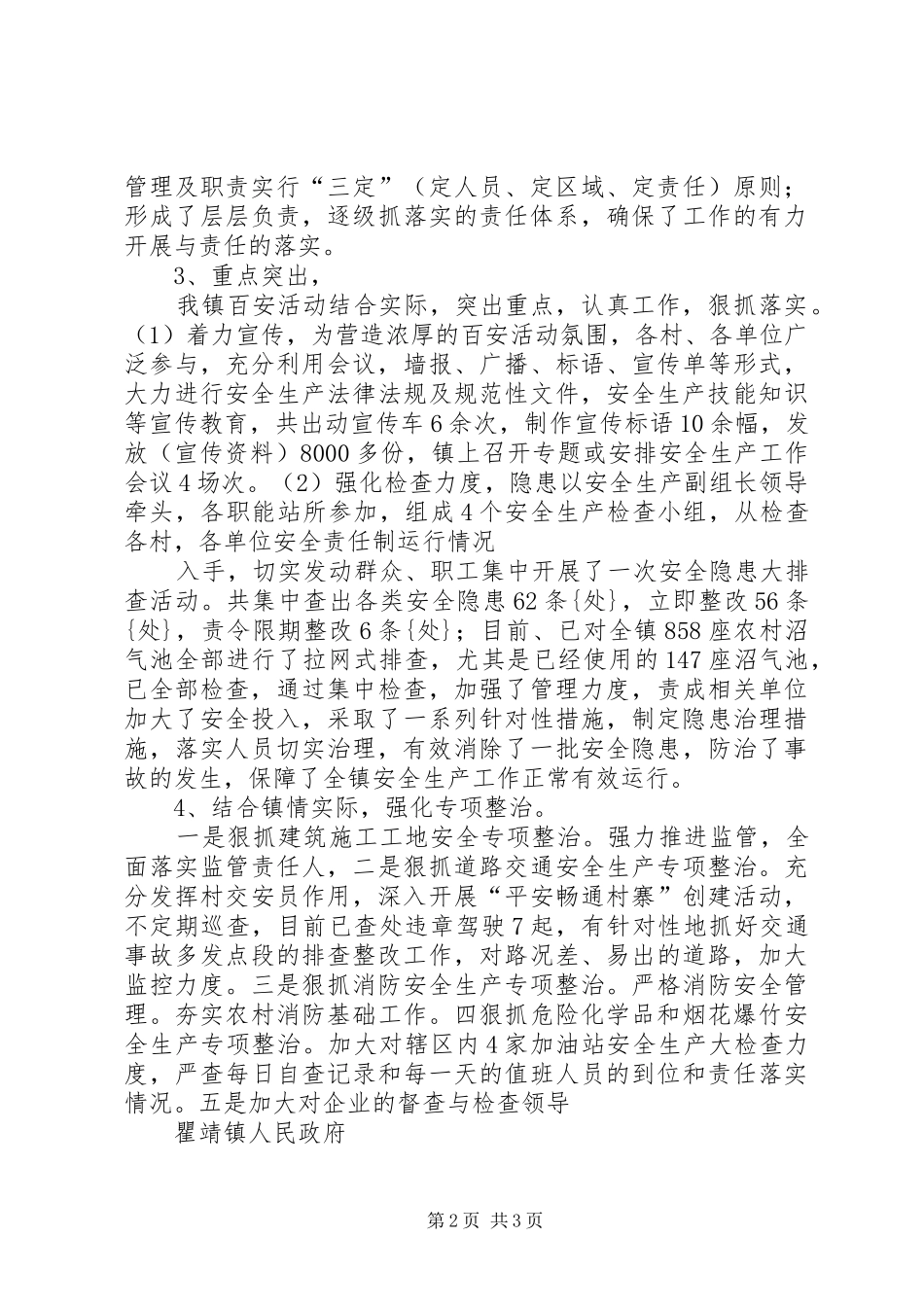 百日提升安全专项整治行动情况汇报_第2页