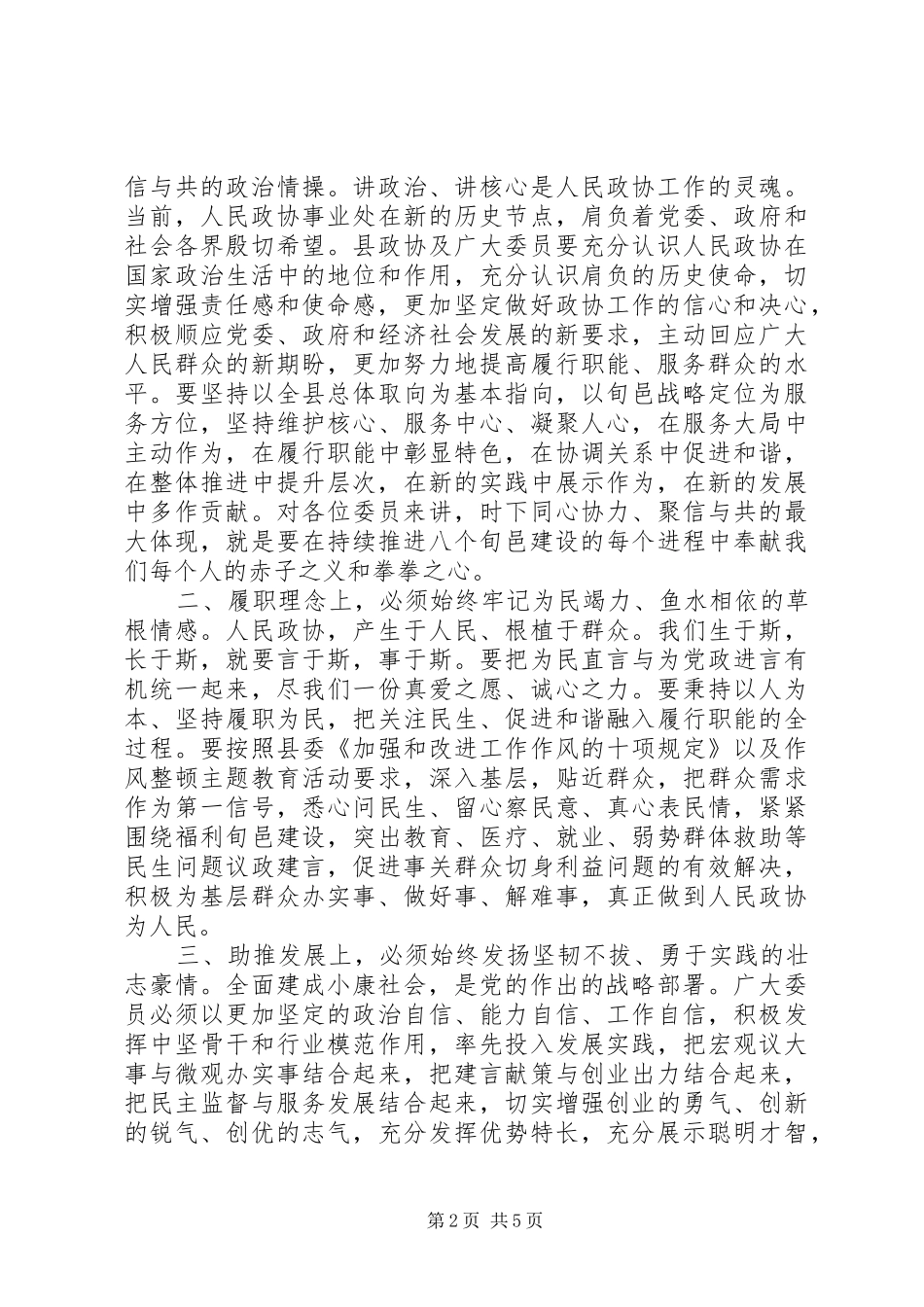 闭幕式上的致辞_第2页