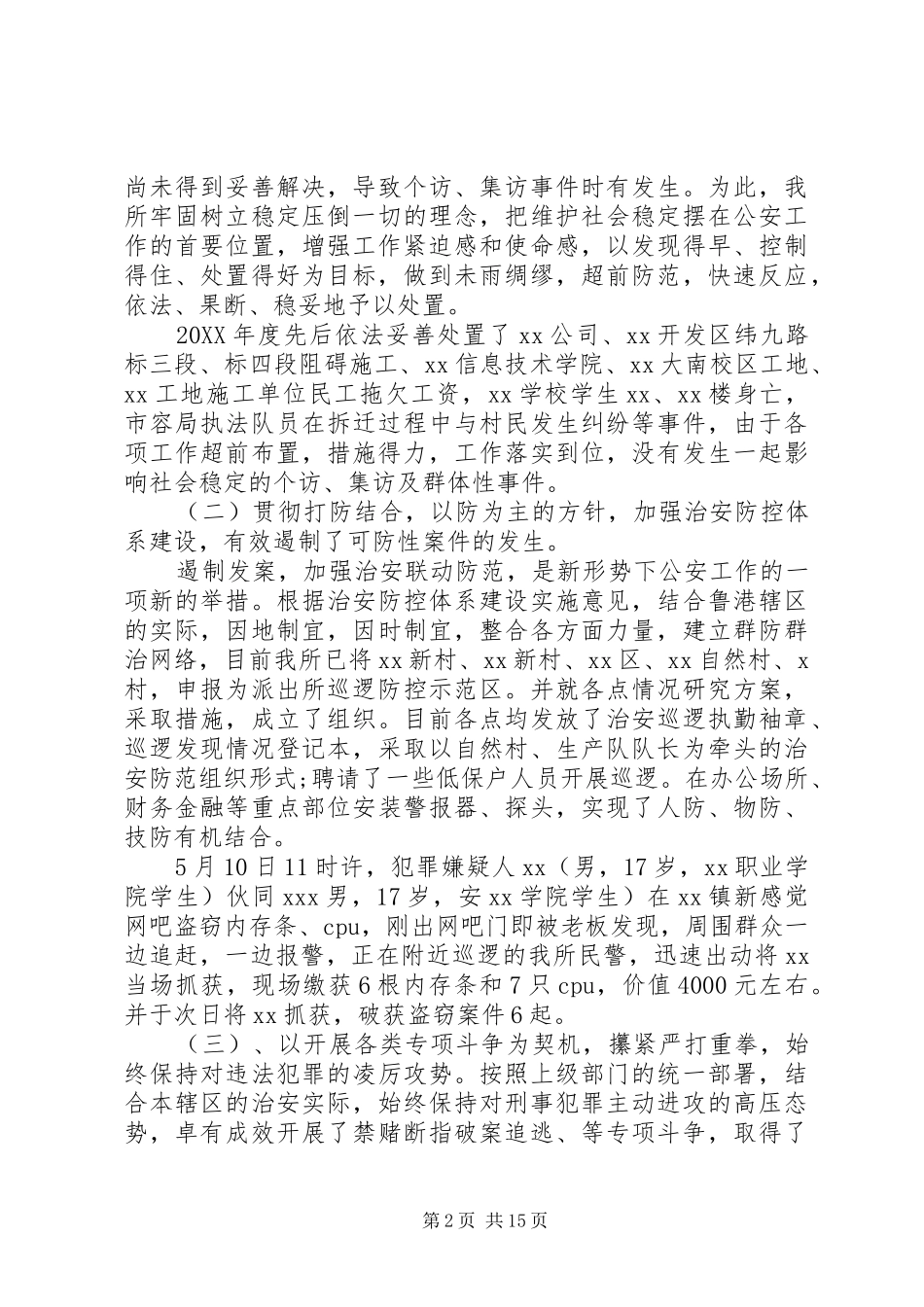 派出所满意评议表_第2页