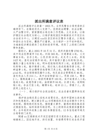 派出所满意评议表