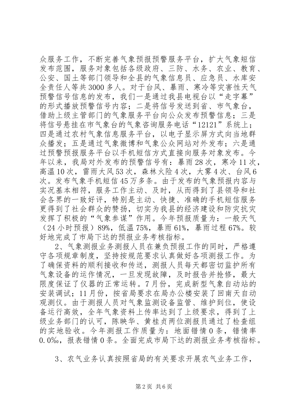 气象局年度工作总结_第2页