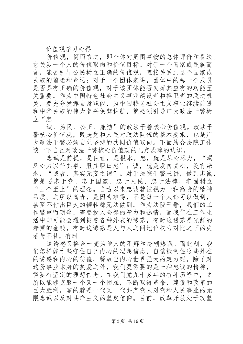 让政法干警核心价值观成为心中的信仰_第2页
