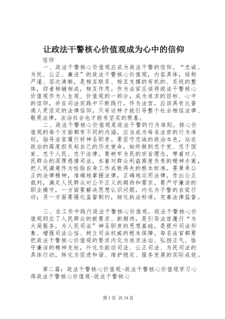 让政法干警核心价值观成为心中的信仰