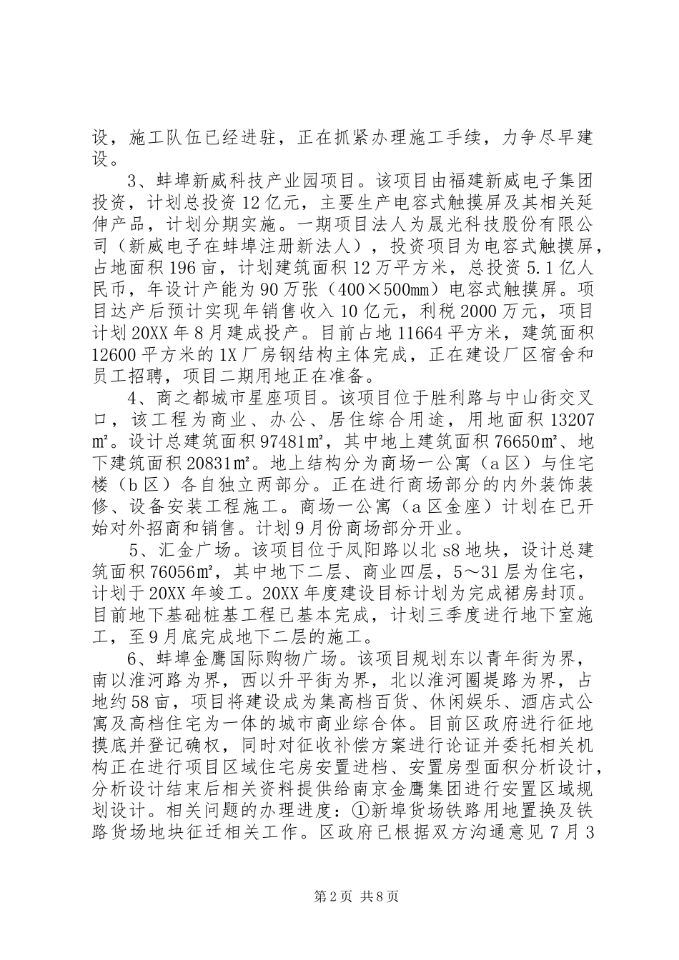 蚌山区新兴产业发展汇报材料_第2页