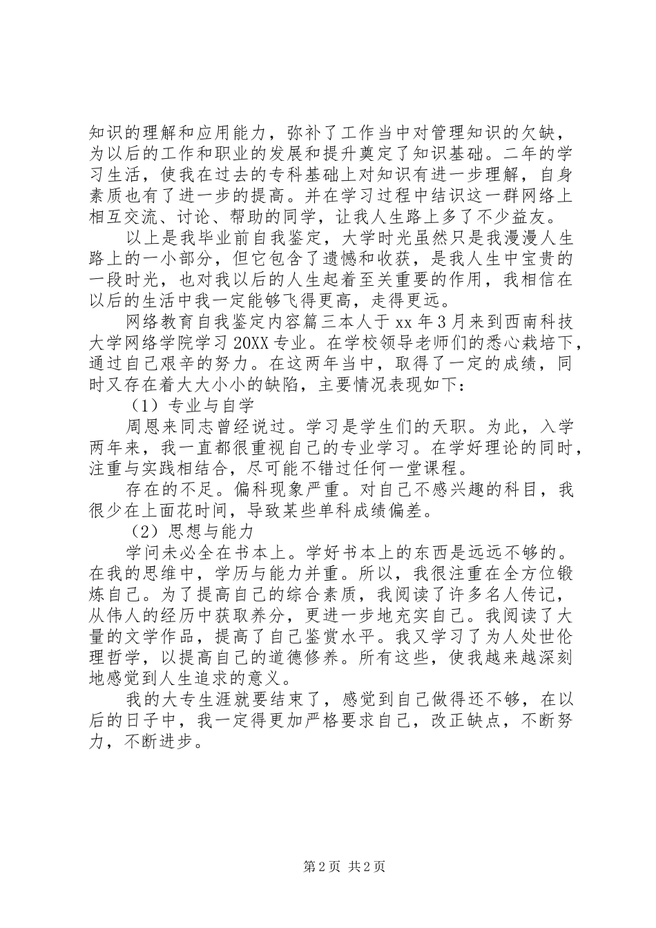 网络教育自我鉴定内容_第2页