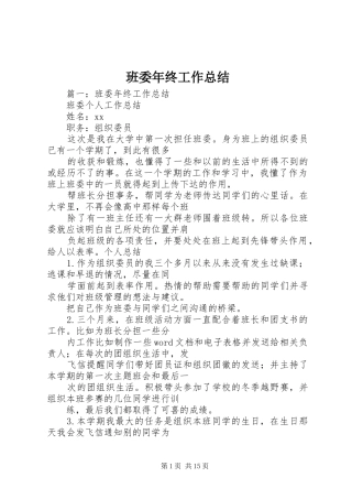 班委年终工作总结
