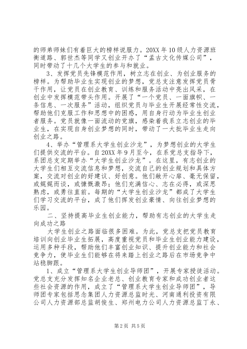 群众路线教育实践活动第二环节总结_第2页