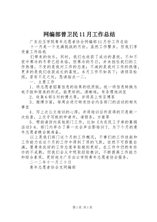网编部曾卫民月工作总结