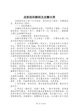皮肤组织解剖及皮瓣分类