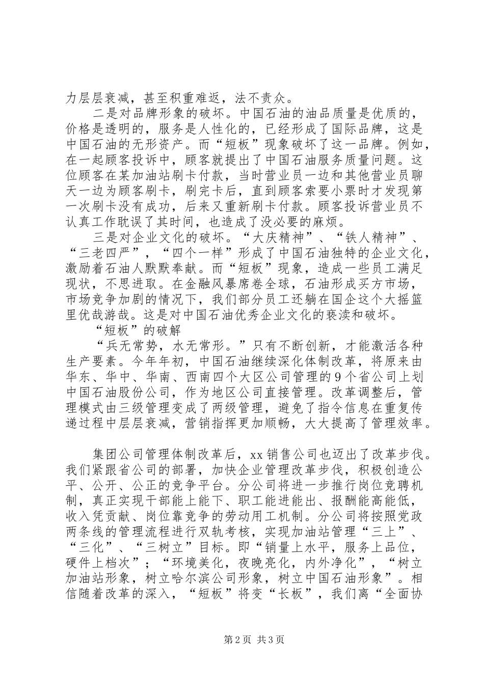 破解企业短板实现安全发展_第2页
