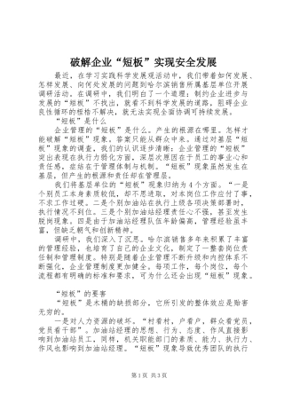 破解企业短板实现安全发展