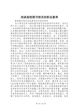 浅谈高校图书馆员的职业素养