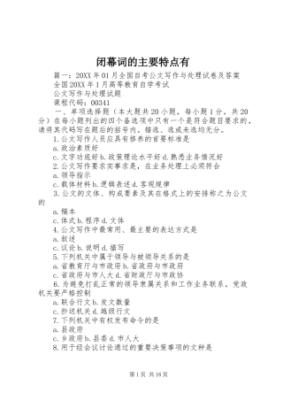 闭幕词的主要特点有