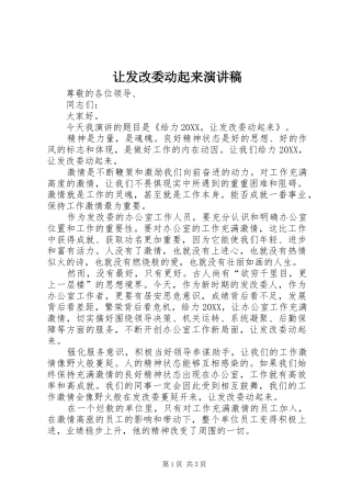 让发改委动起来演讲稿
