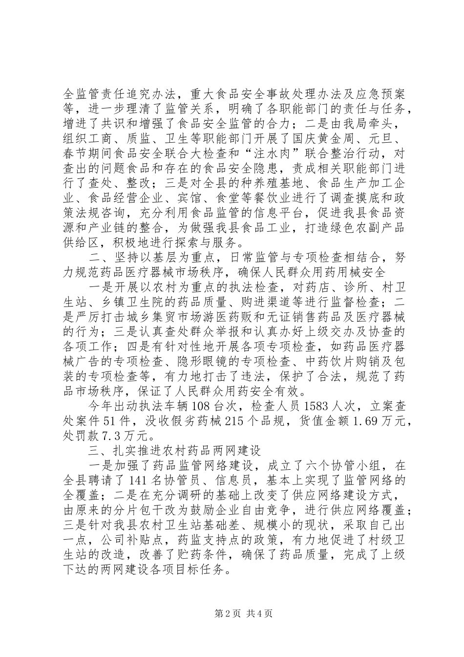 药监局长电视述职报告_第2页