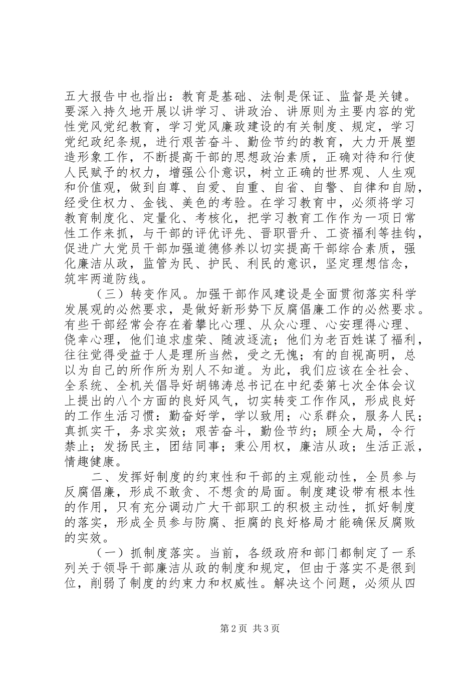 药监局干部作风建设调研报告_第2页