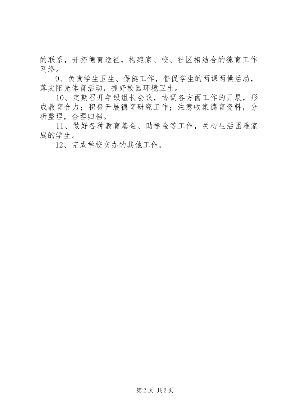 阳贵一中教育处职能职责_第2页