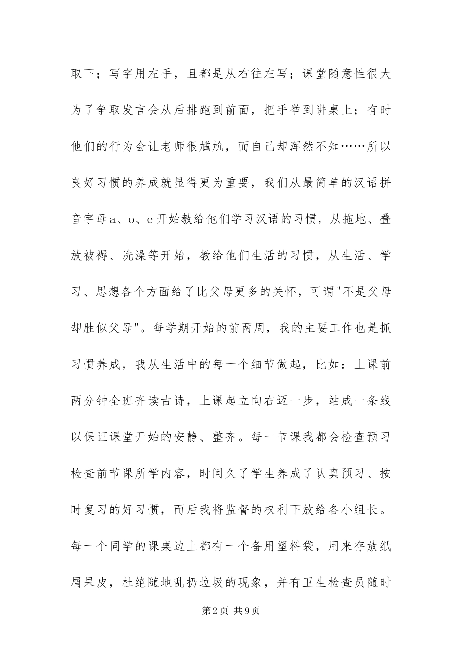 班主任工作点滴谈_第2页