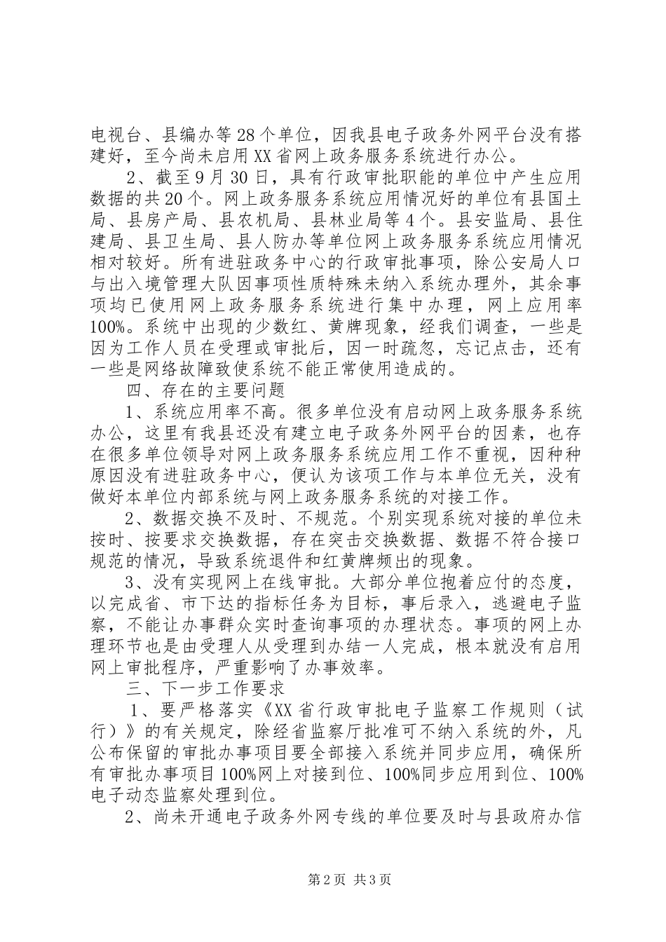 网上政务服务系统应用工作情况汇报_第2页