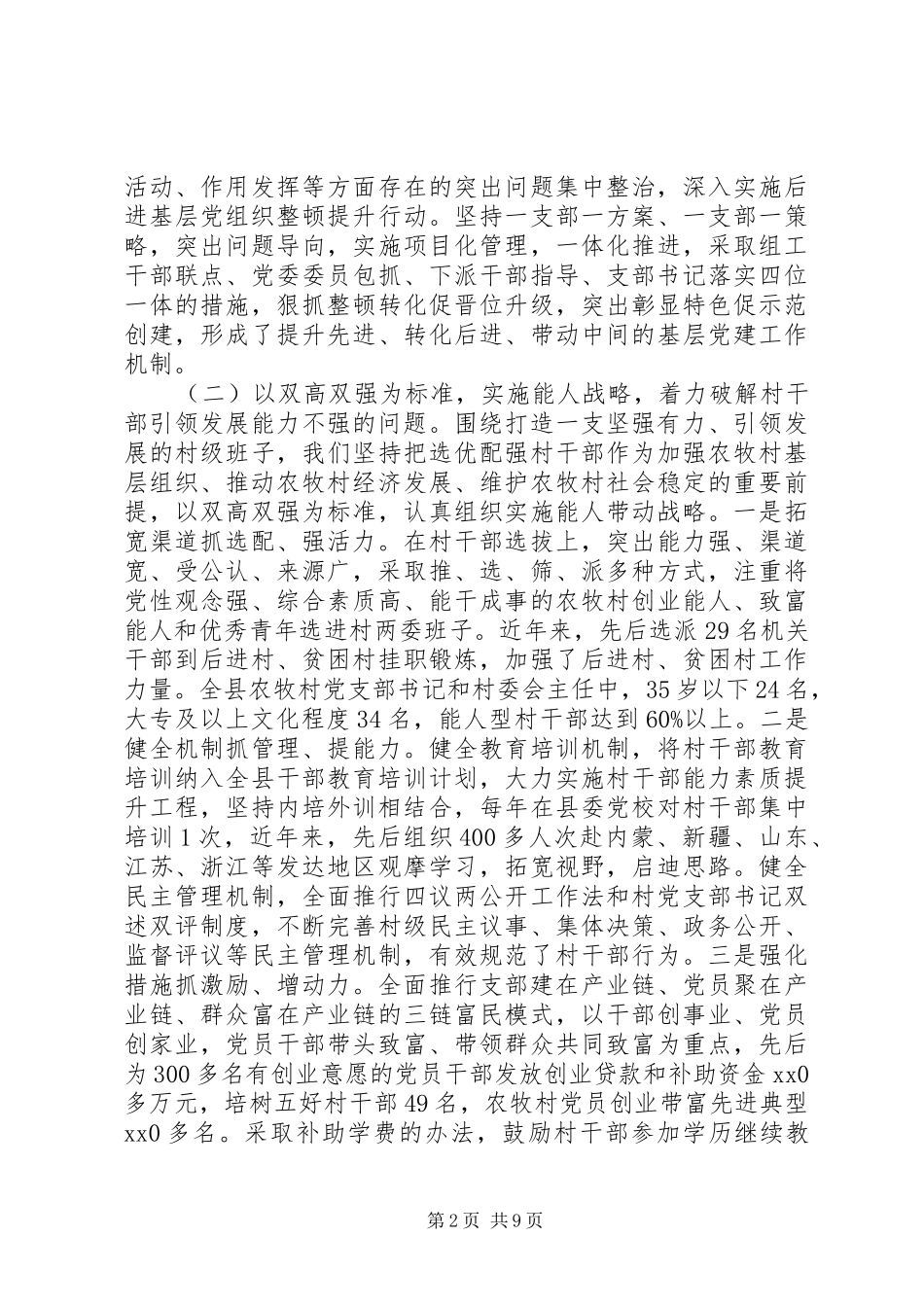 浅谈关于党建工作薄弱环节的调研与思考_第2页