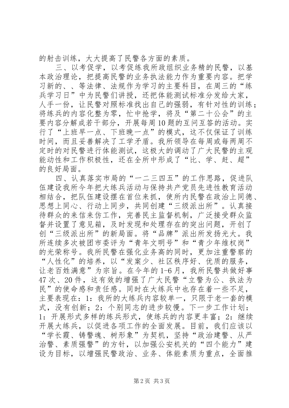 派出所大练兵上半年工作总结_第2页