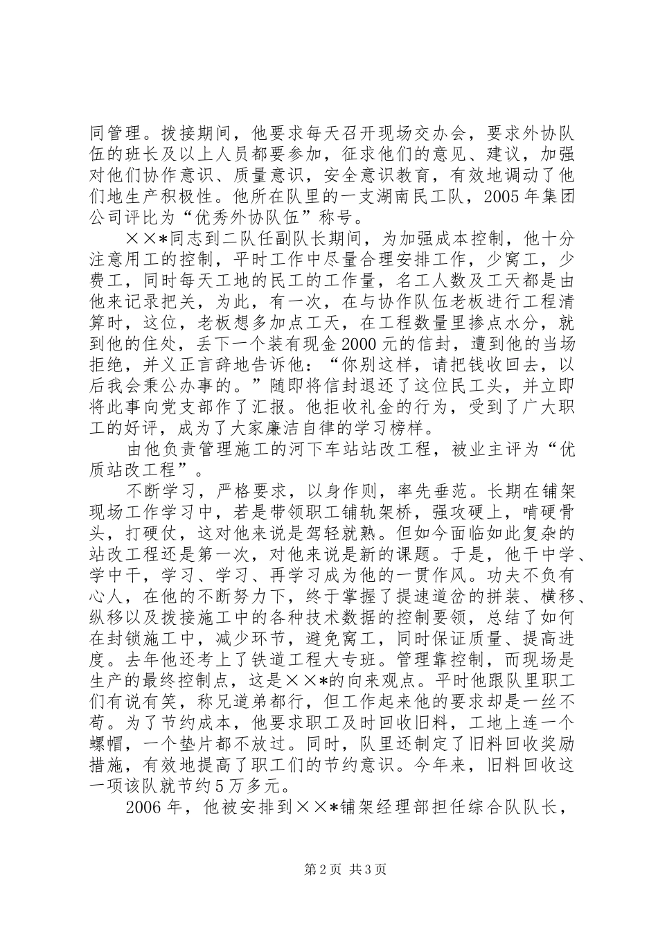 铺架经理部综合队队长事迹材料_第2页