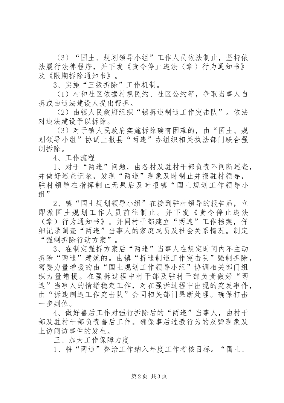 违法用地和违法建设整治工作方案_第2页