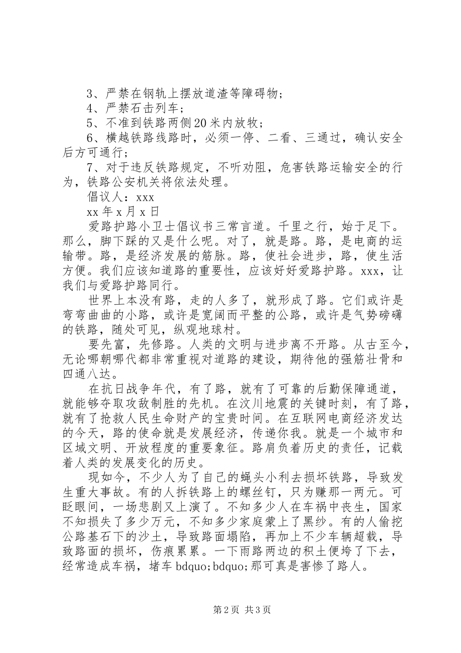 爱路护路小卫士倡议书_第2页