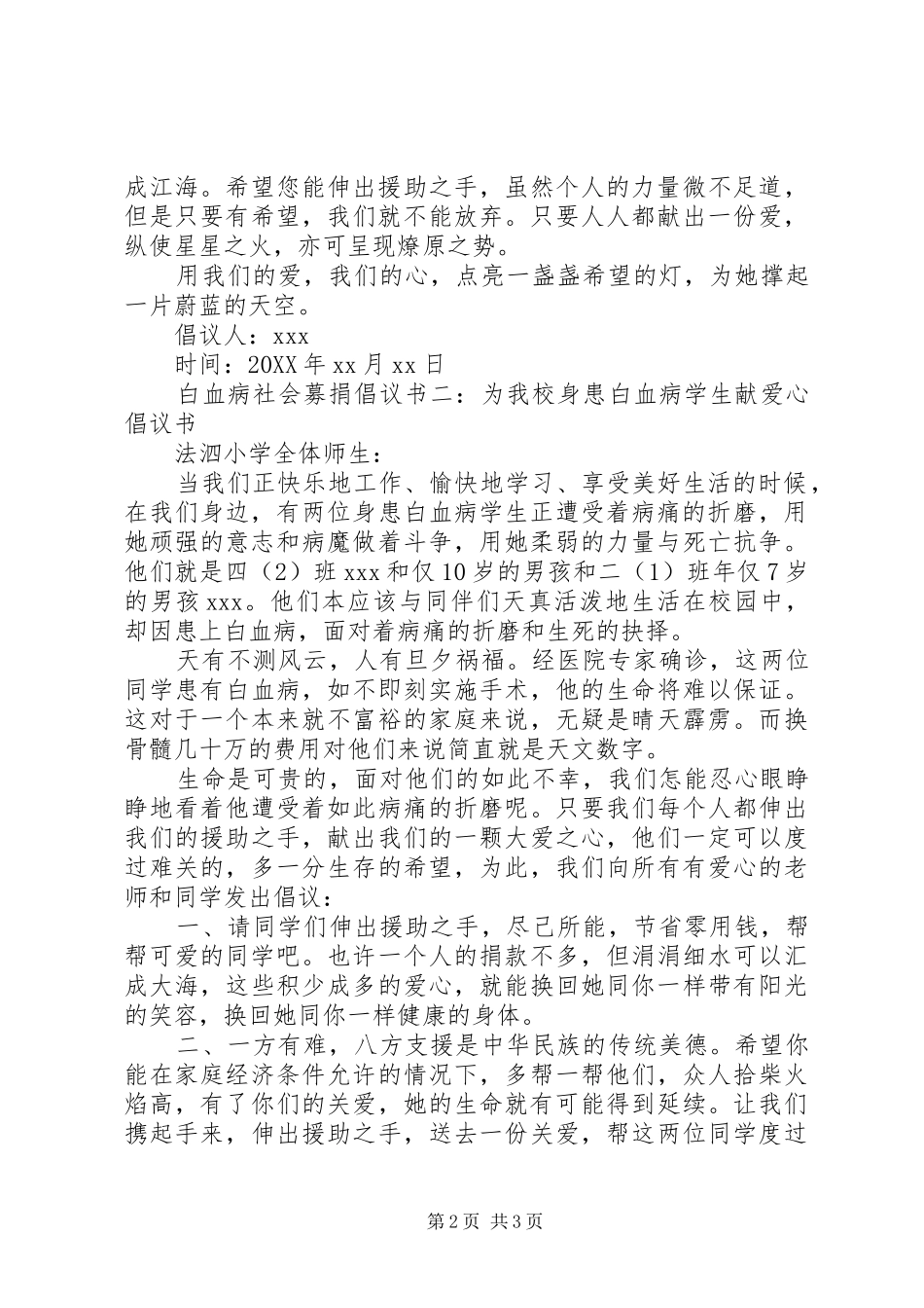 白血病社会募捐倡议书_第2页