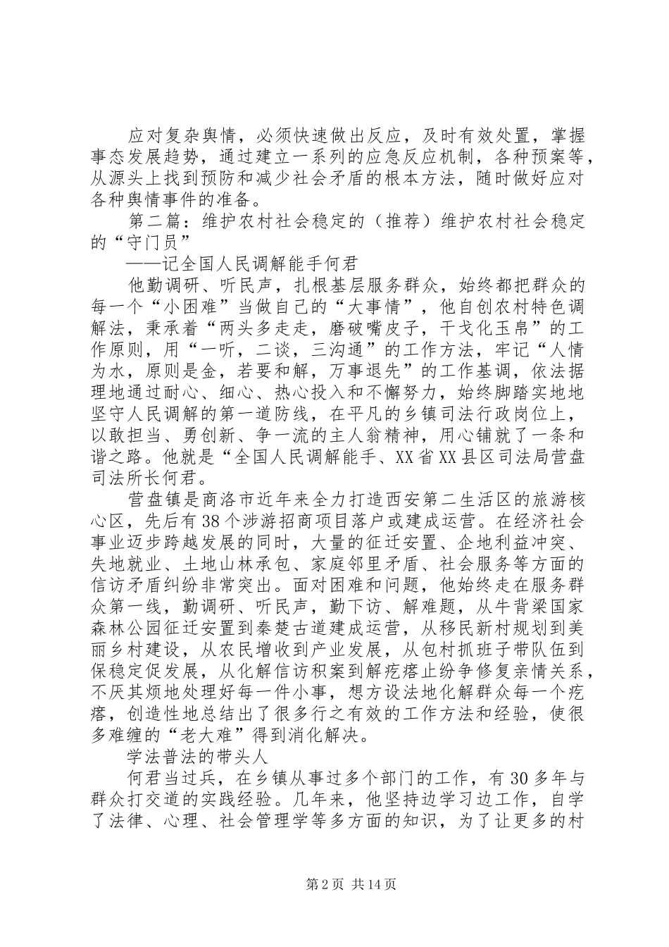 让舆情成为维护社会稳定的_第2页