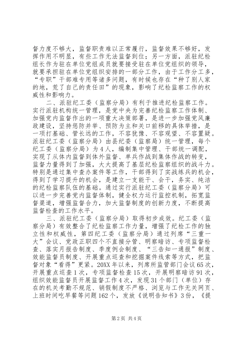 派驻工作心得体会_第2页