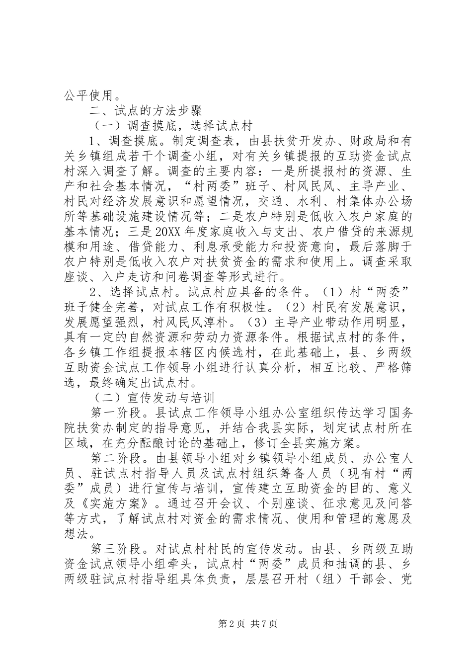 贫困村资金补助工作方案_第2页