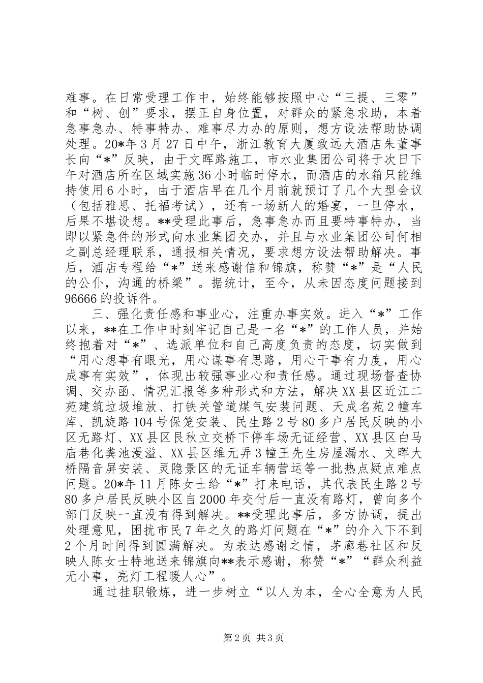药检所干部先进事迹材料_第2页