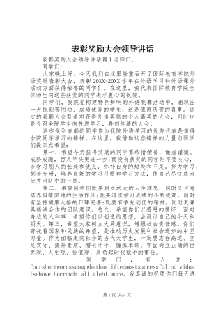 表彰奖励大会领导致辞