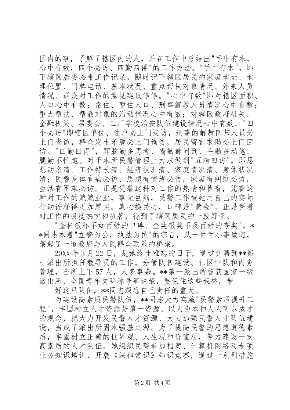 派出所教导员三八红旗手先进个人事迹_第2页