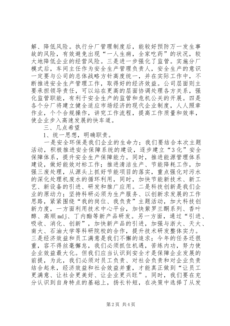 药业公司安全主题活动领导致辞_第2页