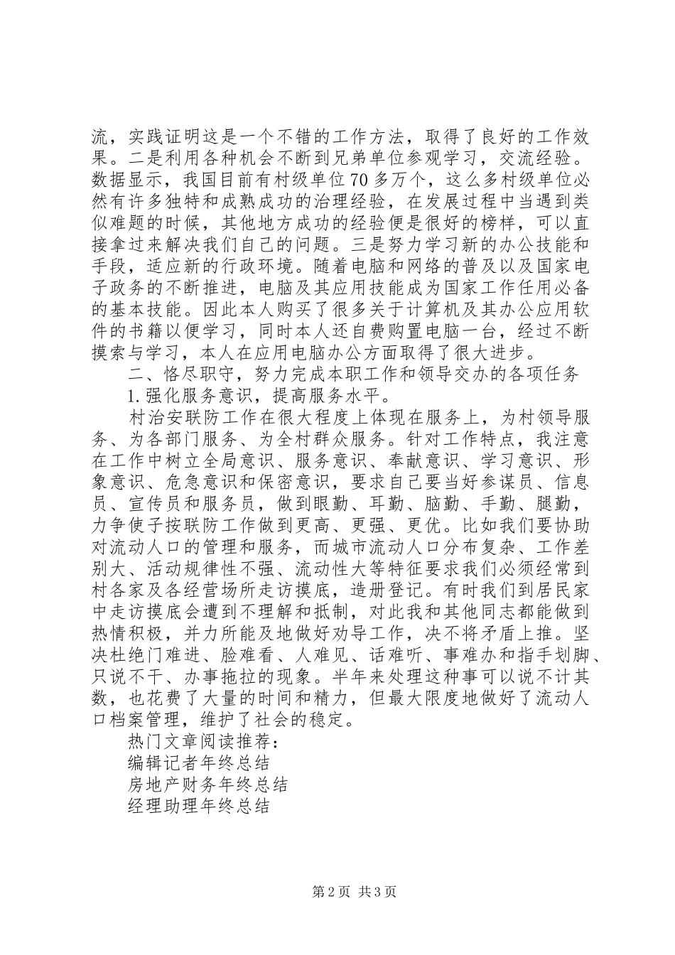 派出所民警年终总结_第2页