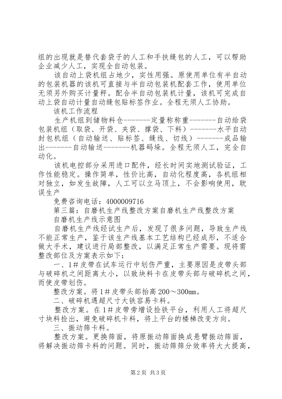 破袋机整改方案_第2页