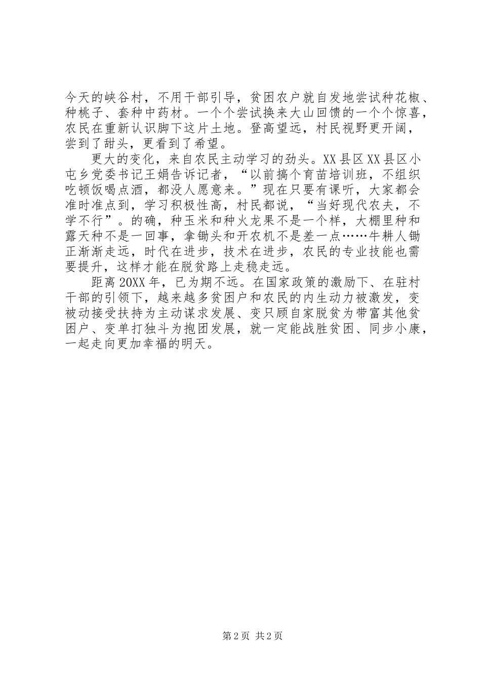 脱贫攻坚典型材料脱贫，激活脚下的土地_第2页