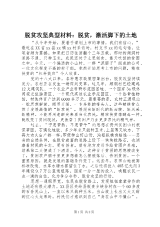 脱贫攻坚典型材料脱贫，激活脚下的土地