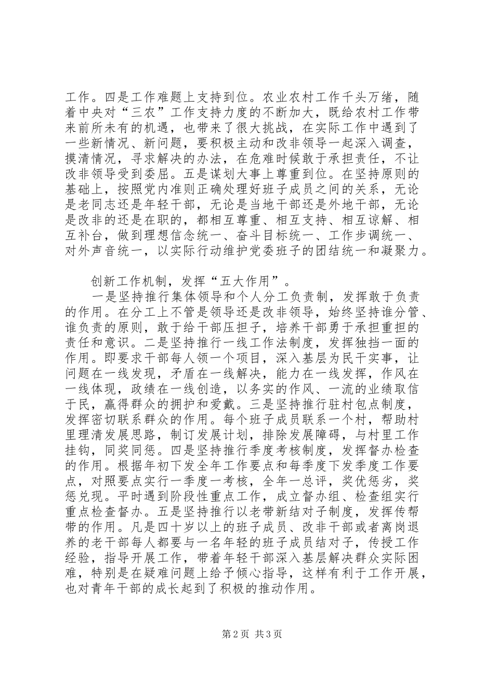 配改之后怎样调动乡镇干部的积极性_第2页