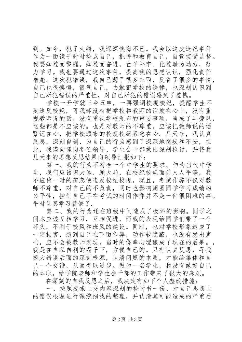被处分后检讨书_第2页