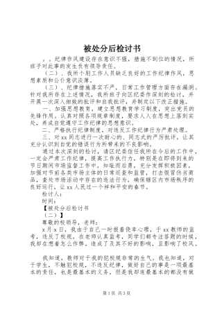被处分后检讨书